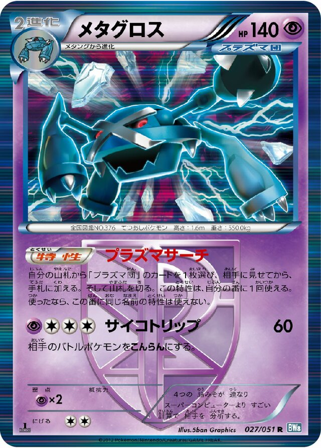 Metagross Pokemon card