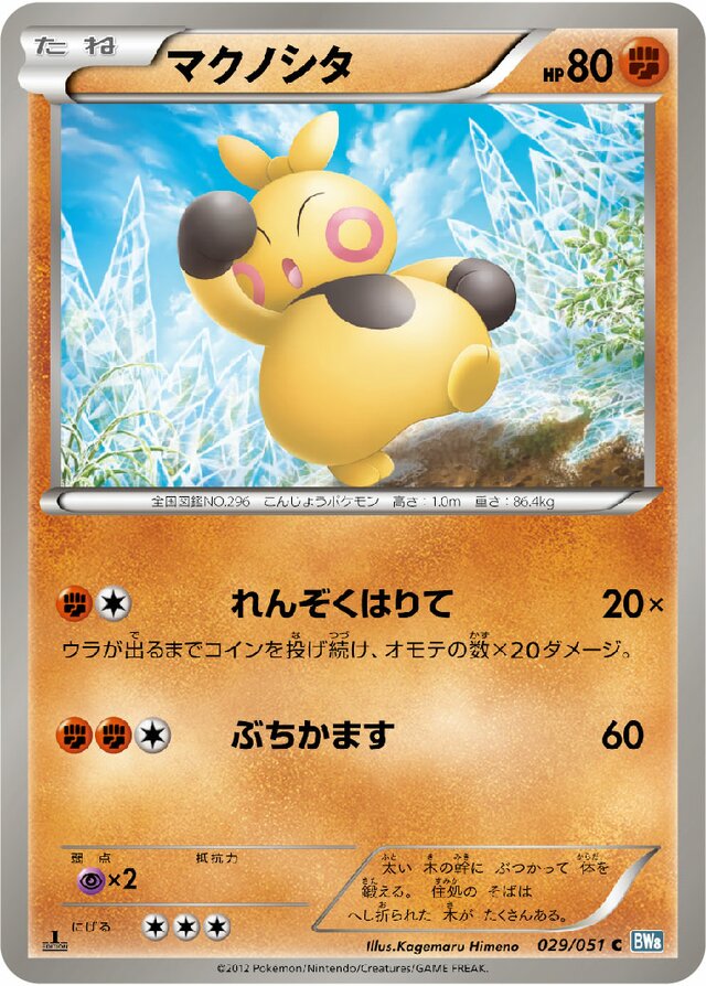 Makuhita Pokemon card