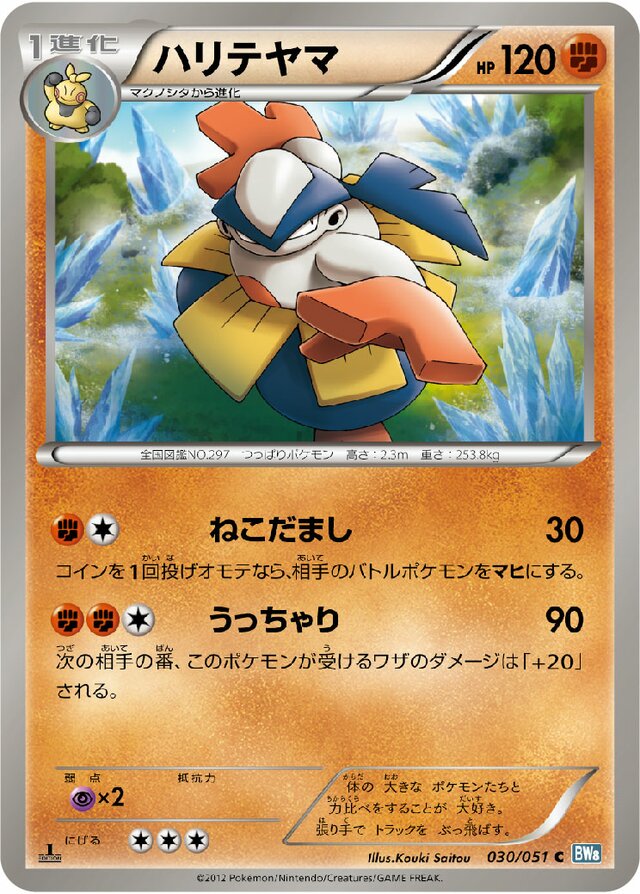 Hariyama Pokemon card