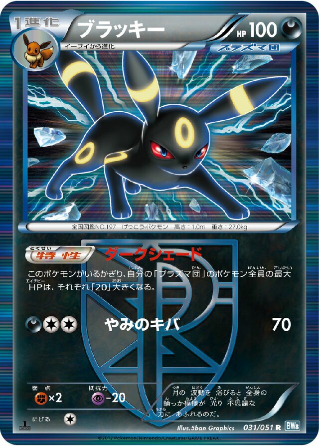 Umbreon Pokemon card