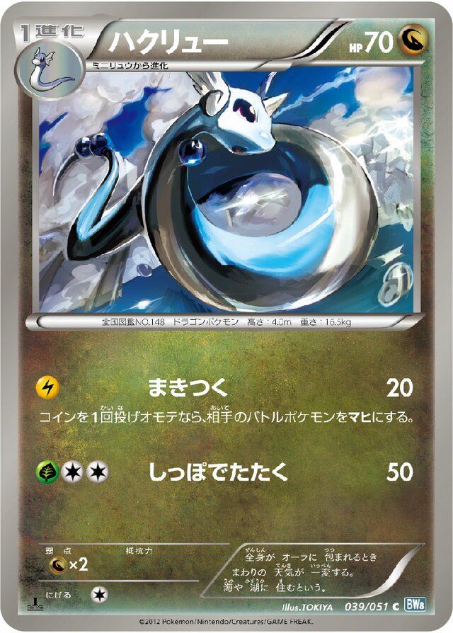 Dragonair Pokemon card