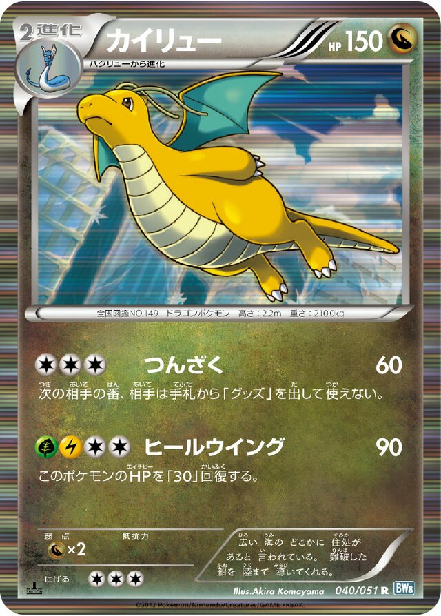 Dragonite Pokemon card
