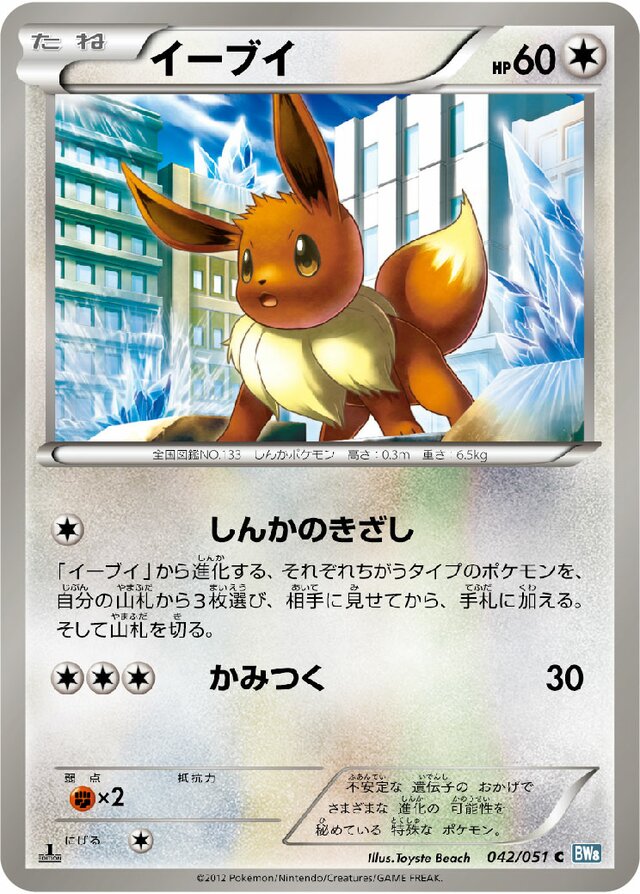 Eevee Pokemon card