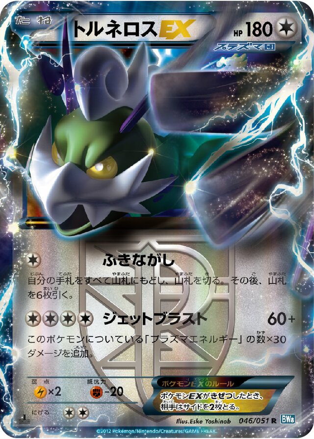 Tornadus Pokemon card
