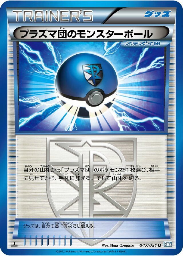Team Plasma Ball Pokemon card