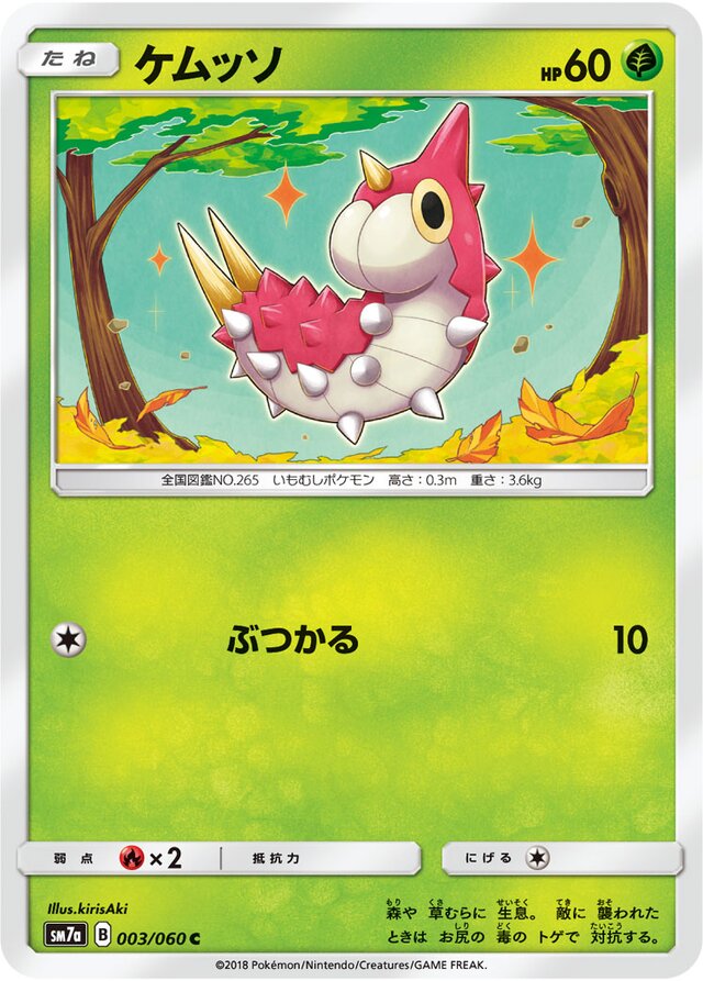 Wurmple Pokemon card