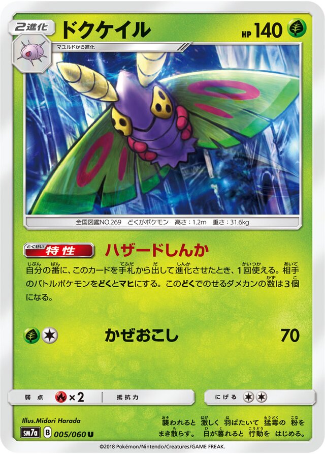 Dustox Pokemon card