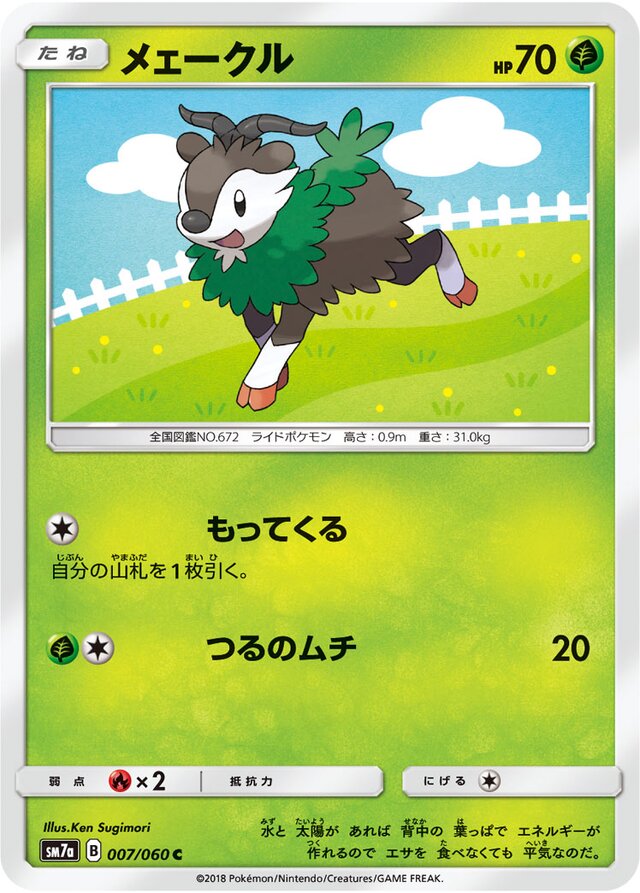 Skiddo Pokemon card