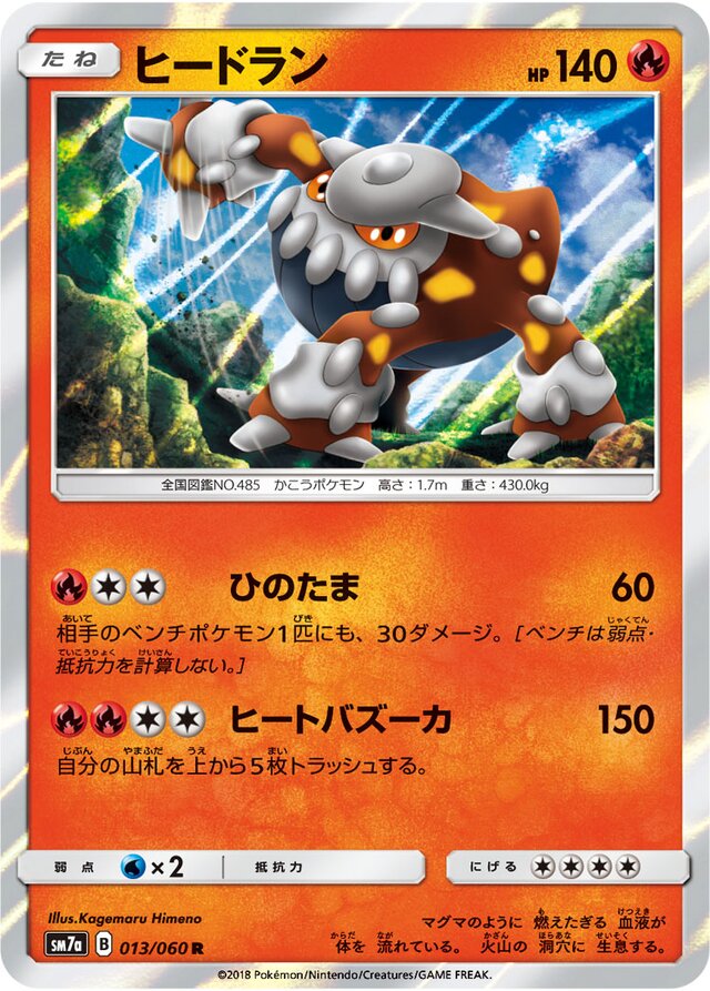 Heatran Pokemon card