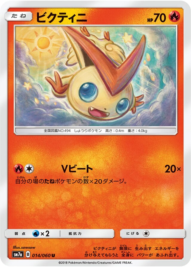 Victini Pokemon card