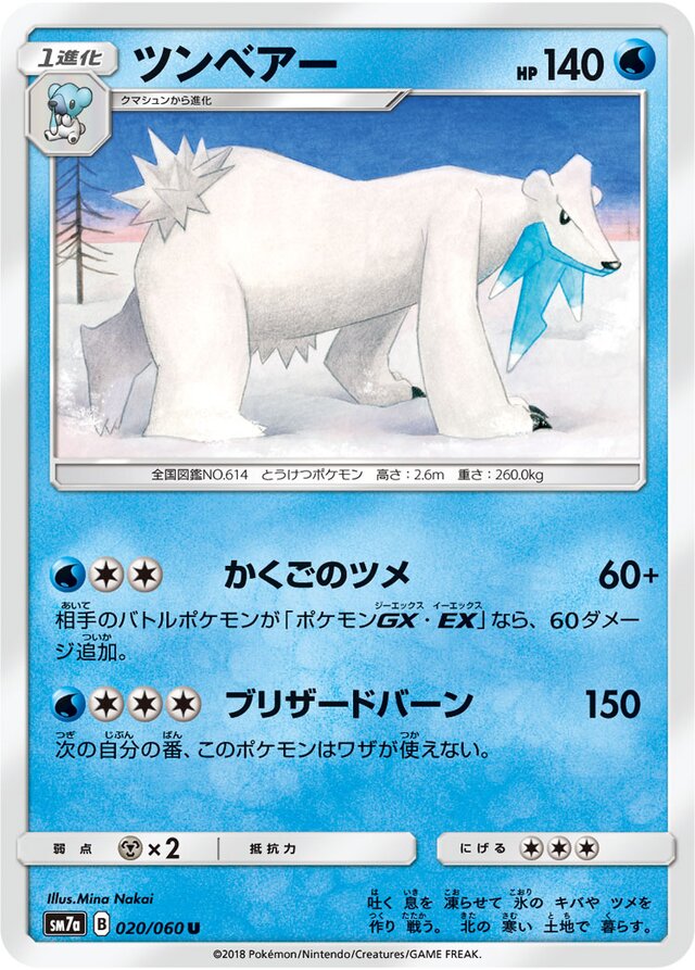 Beartic Pokemon card