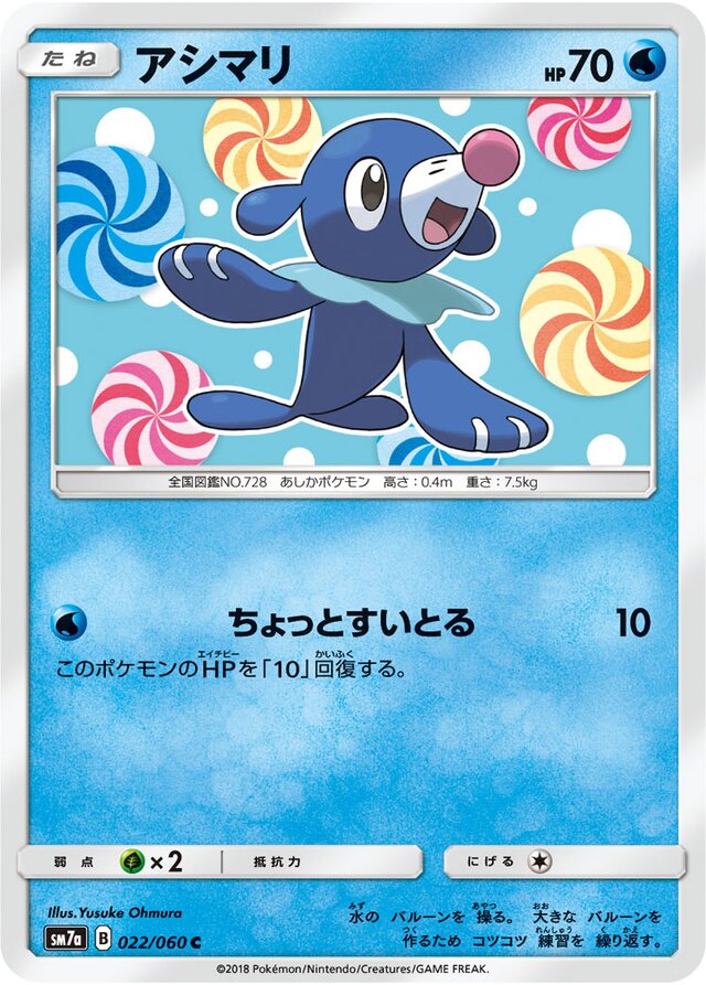 Popplio Pokemon card