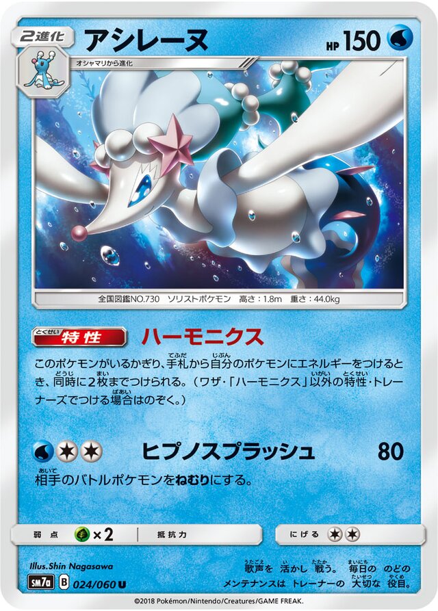Primarina Pokemon card