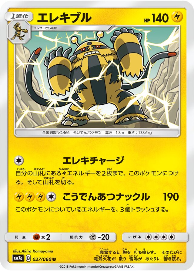 Electivire Pokemon card