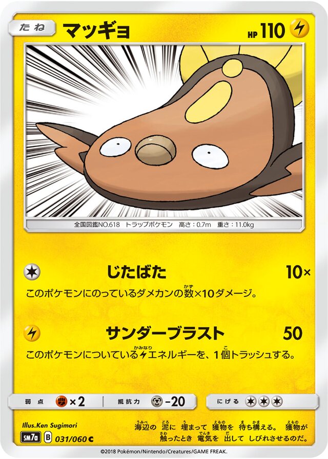 Stunfisk Pokemon card