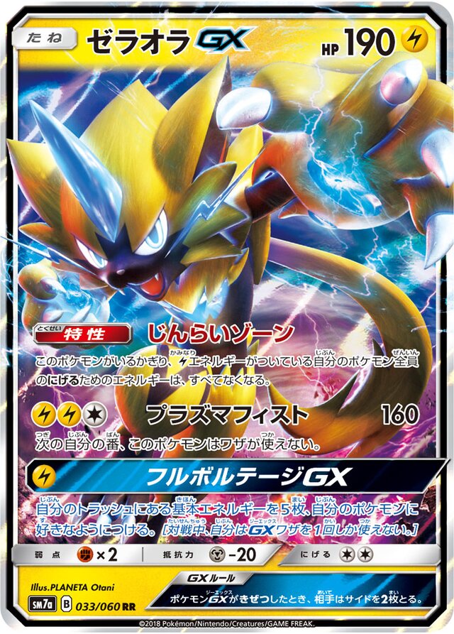 Zeraora Pokemon card