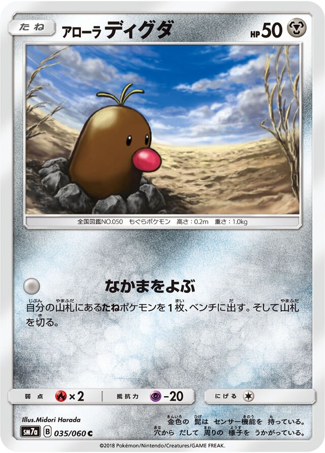 Alolan Diglett Pokemon card