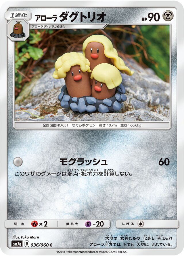 Alolan Dugtrio Pokemon card