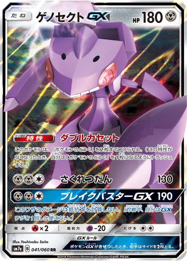 Genesect Pokemon card
