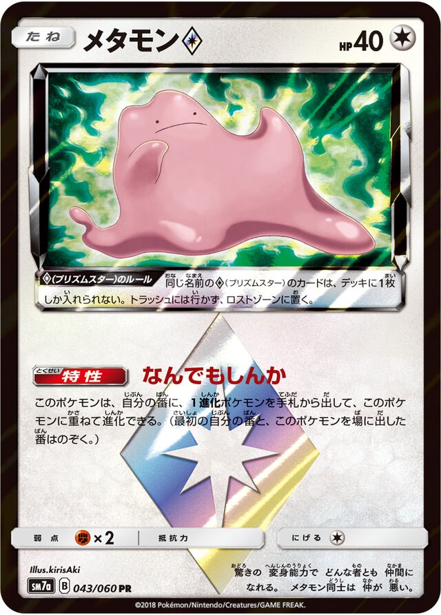 Ditto ◇ Pokemon card