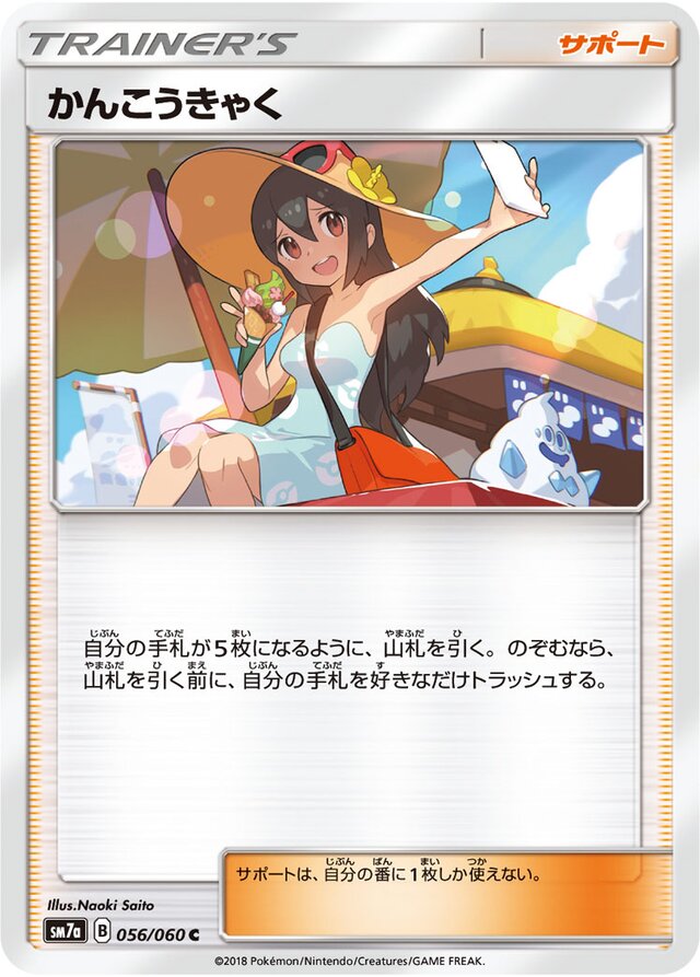 Sightseer Pokemon card