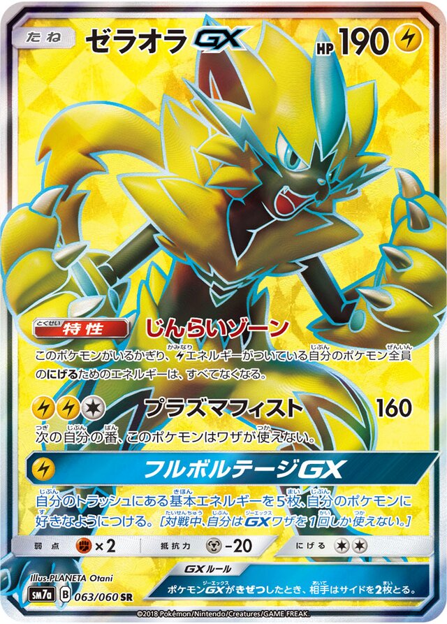 Zeraora Pokemon card