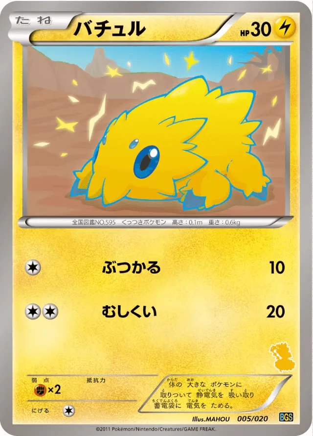 Joltik Pokemon card