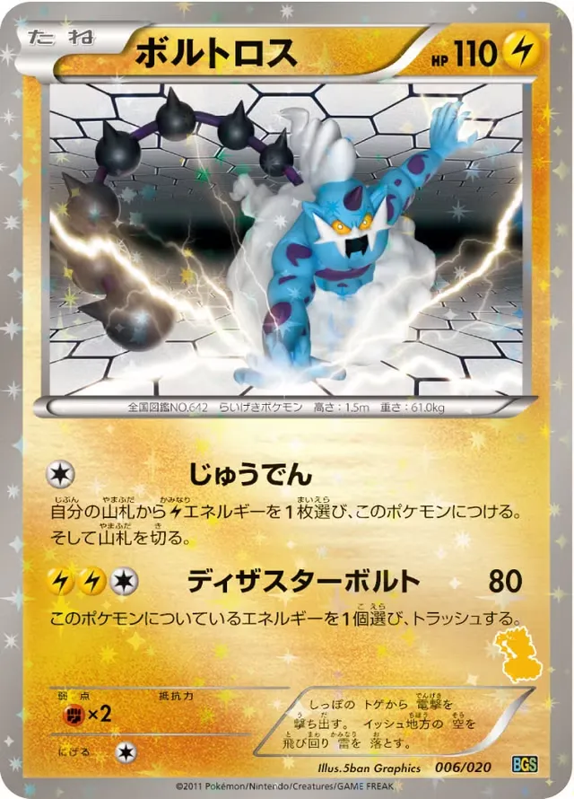 Thundurus Pokemon card
