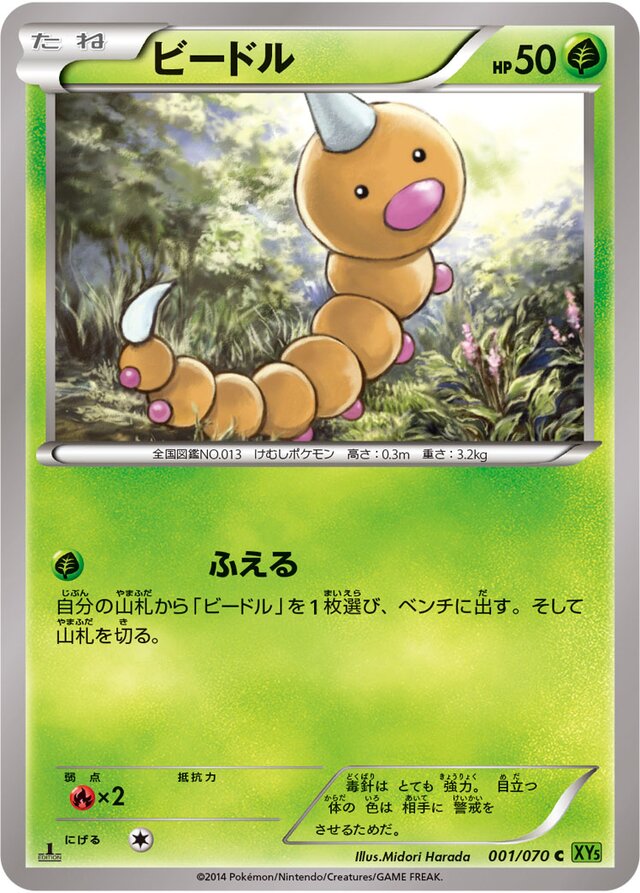 Weedle Pokemon card