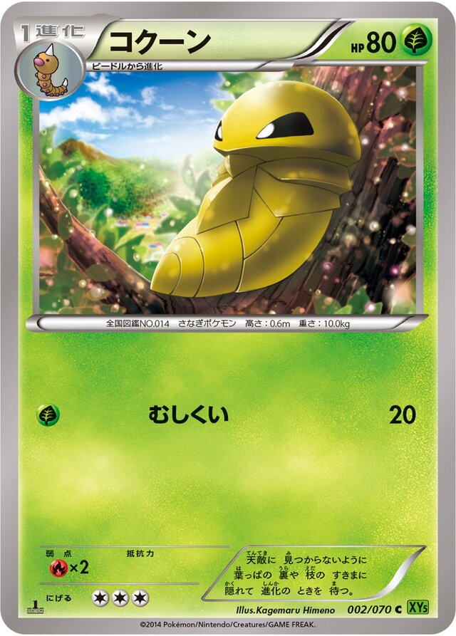 Kakuna Pokemon card