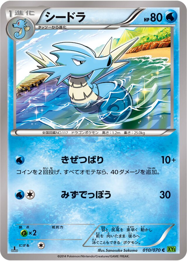 Seadra Pokemon card