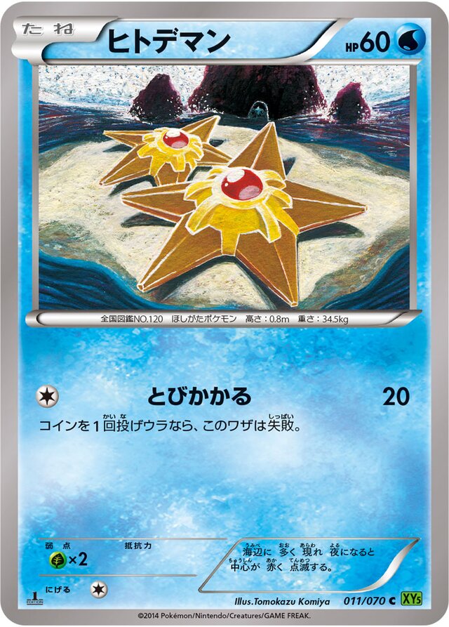 Staryu Pokemon card