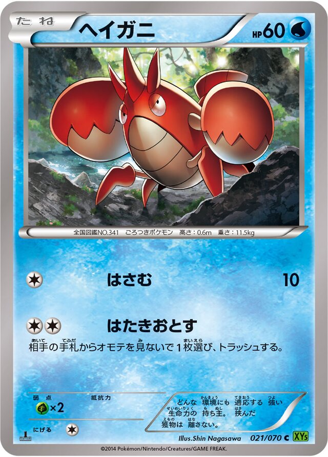 Corphish Pokemon card