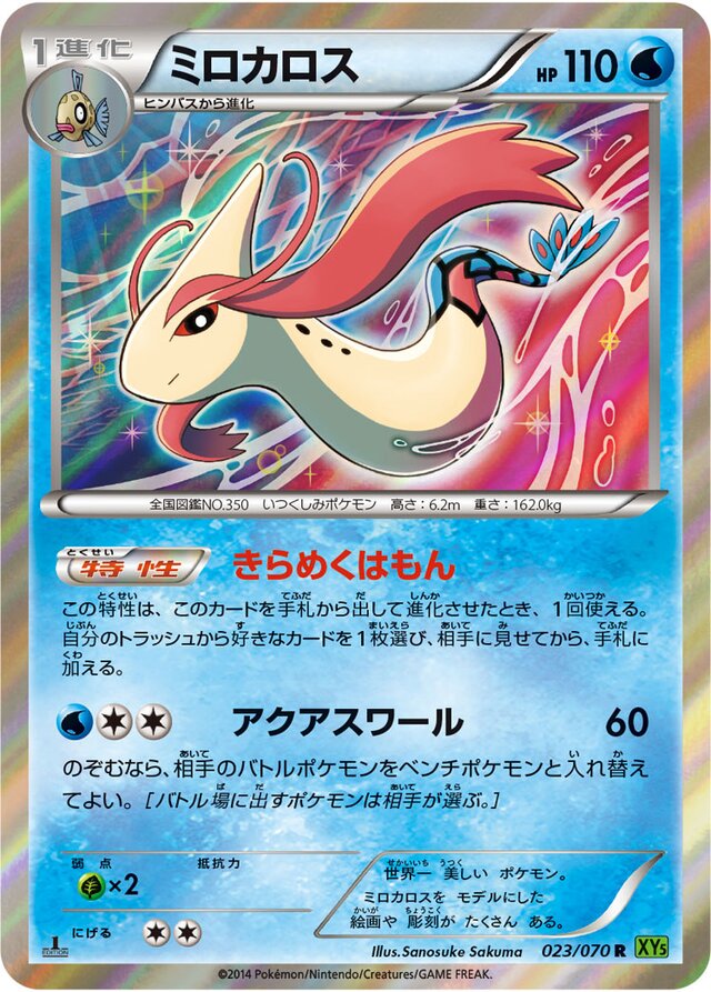 Milotic Pokemon card