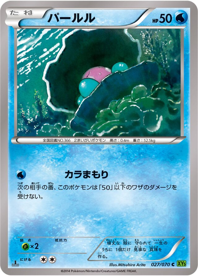 Clamperl Pokemon card