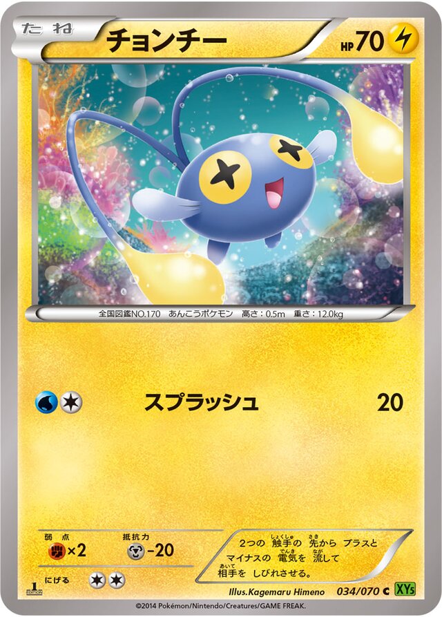 Chinchou Pokemon card