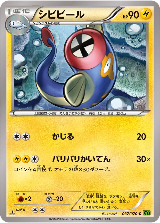 Eelektrik Pokemon card