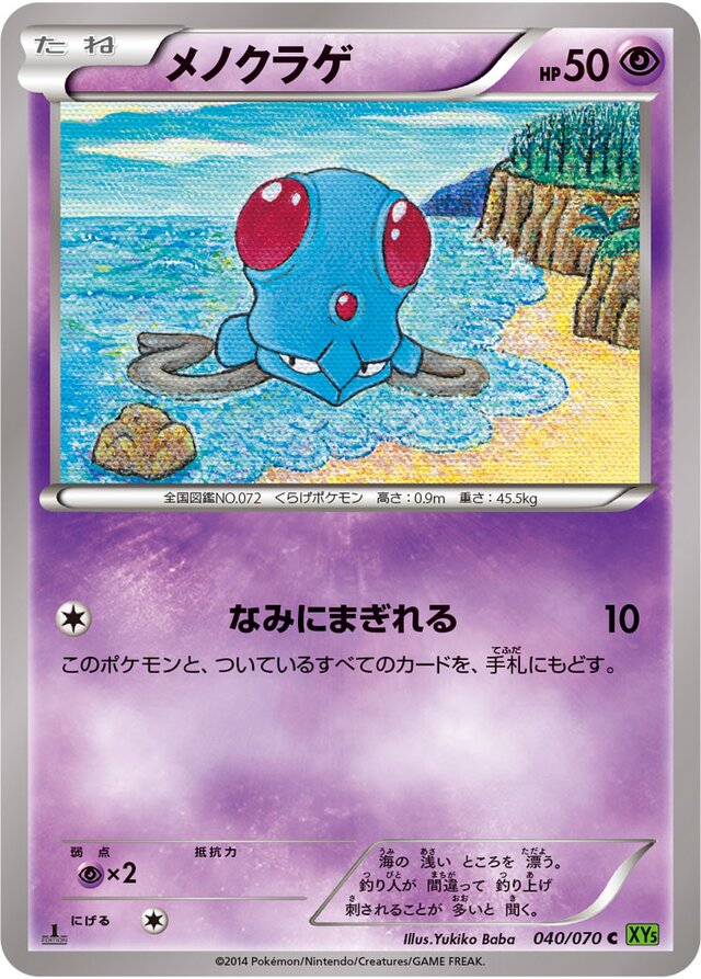 Tentacool Pokemon card