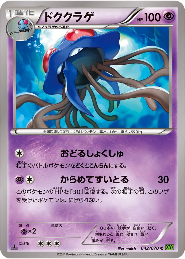 Tentacruel Pokemon card