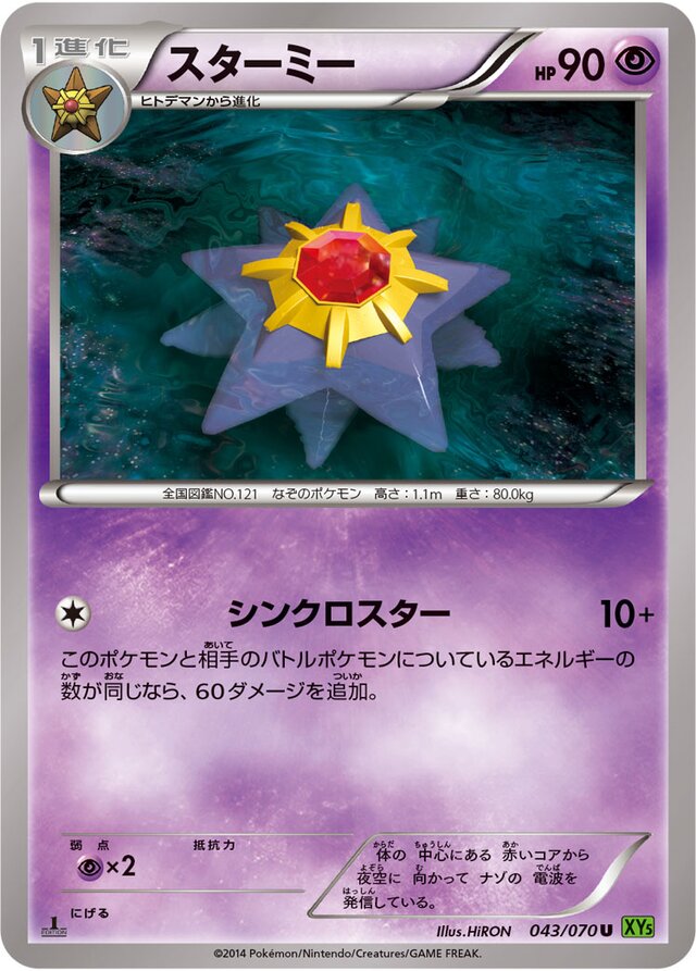 Starmie Pokemon card