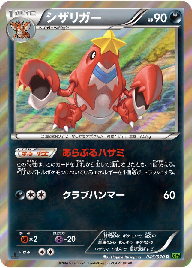 Crawdaunt Pokemon card