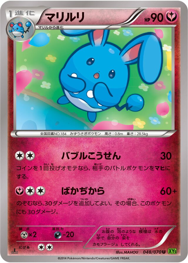 Azumarill Pokemon card