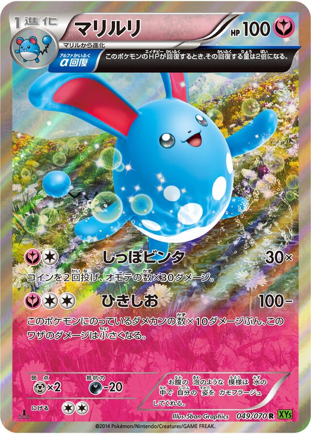 Azumarill Pokemon card
