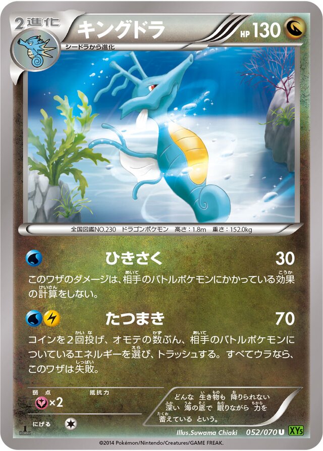 Kingdra Pokemon card
