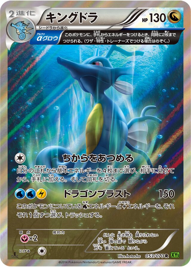 Kingdra Pokemon card