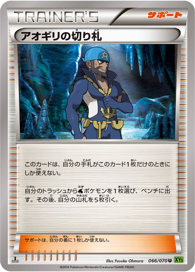 Archie's Ace in the Hole Pokemon card