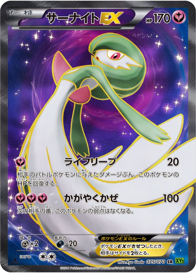 Gardevoir Pokemon card