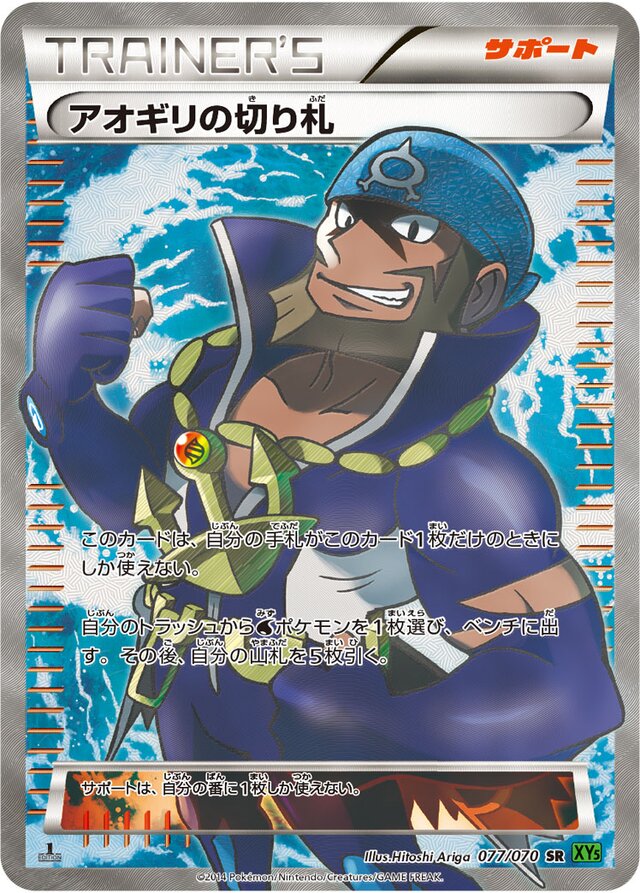 Archie's Ace in the Hole Pokemon card