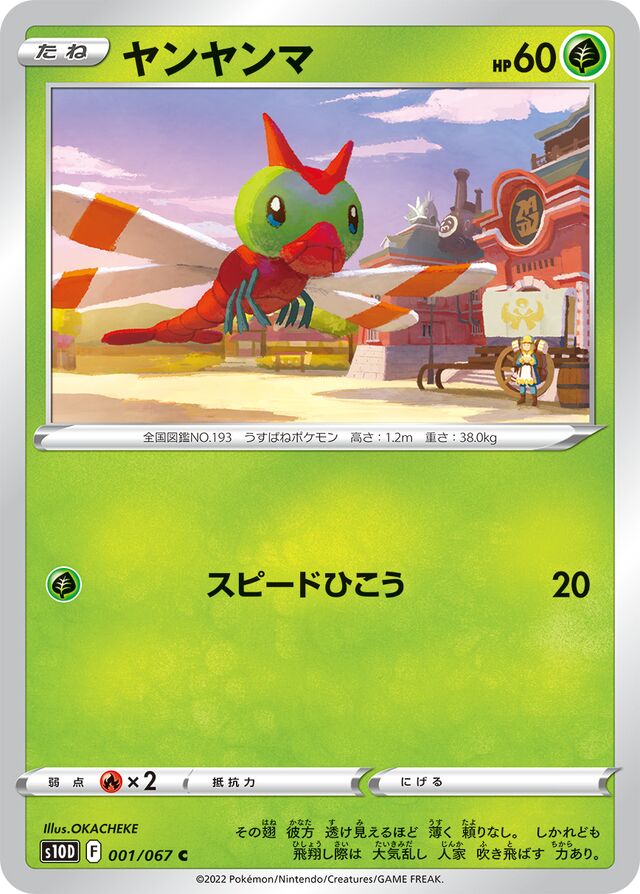 Yanma Pokemon card