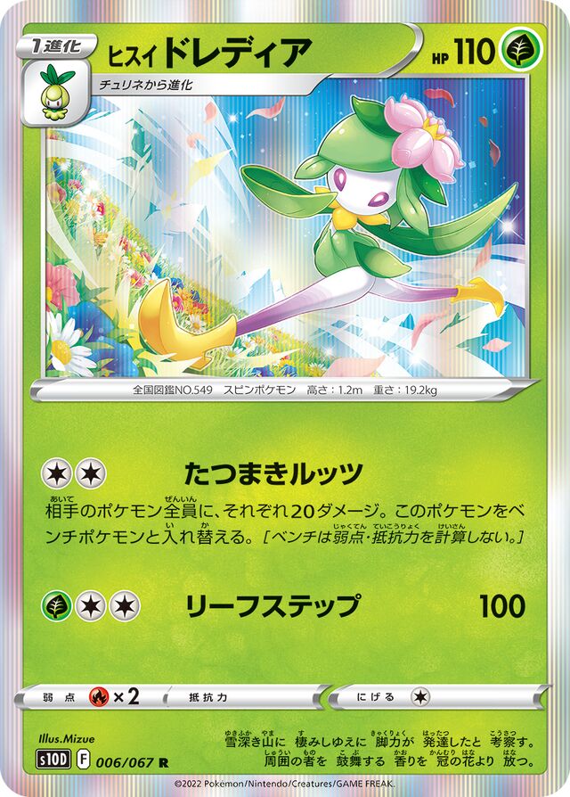 Hisuian Lilligant Pokemon card